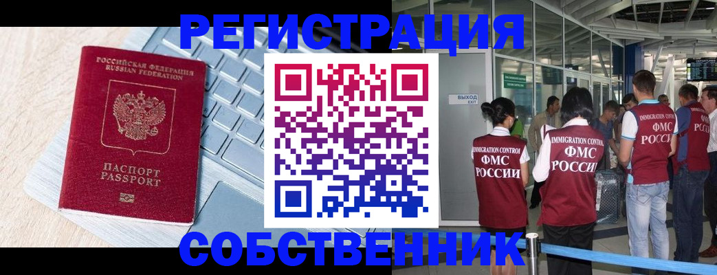 миграционный учет в Владикавказе