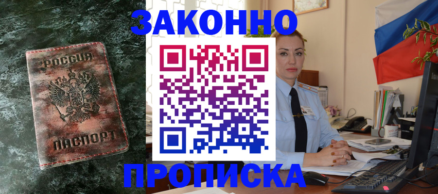 временная регистрация купить в Владикавказе