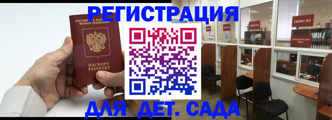 регистрация для дет. сада в Владикавказе