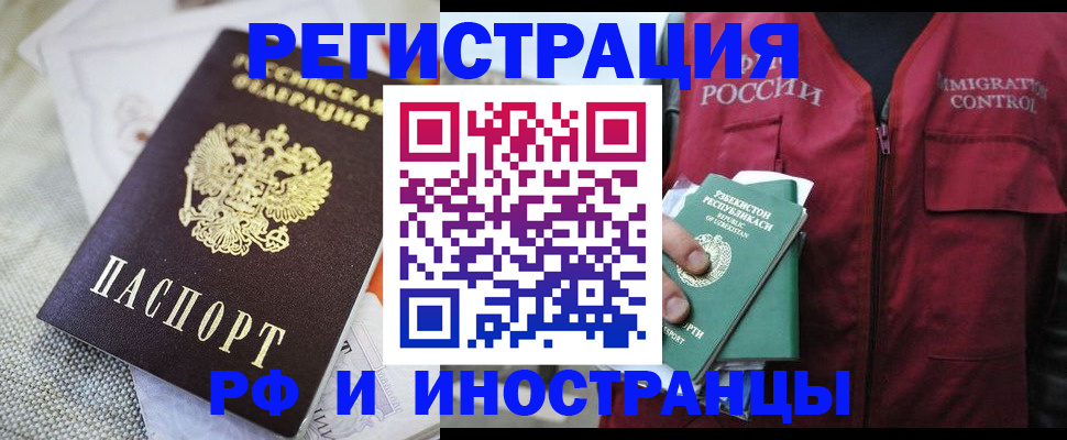 прописка 2025 в Владикавказе