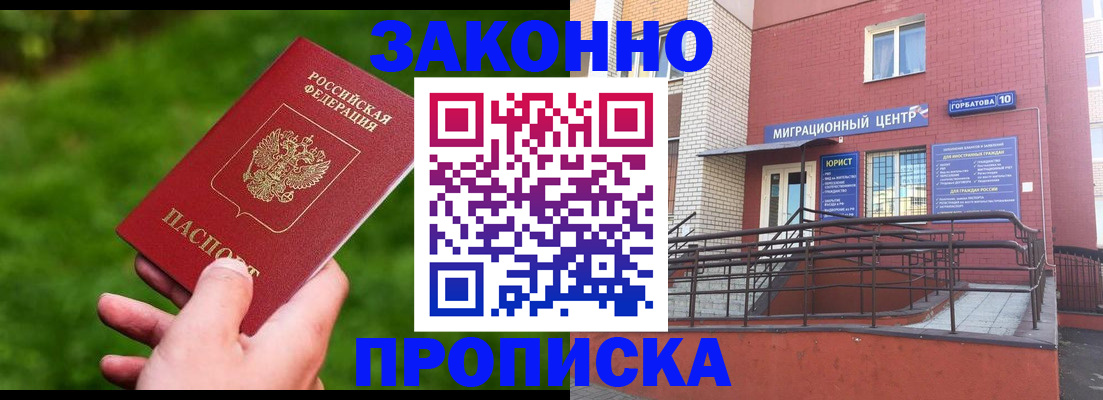 прописка законно в Владикавказе